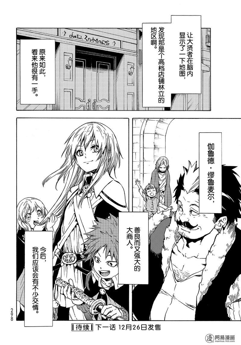 Tensei Shitara Slime Datta Ken Ch.49 p20