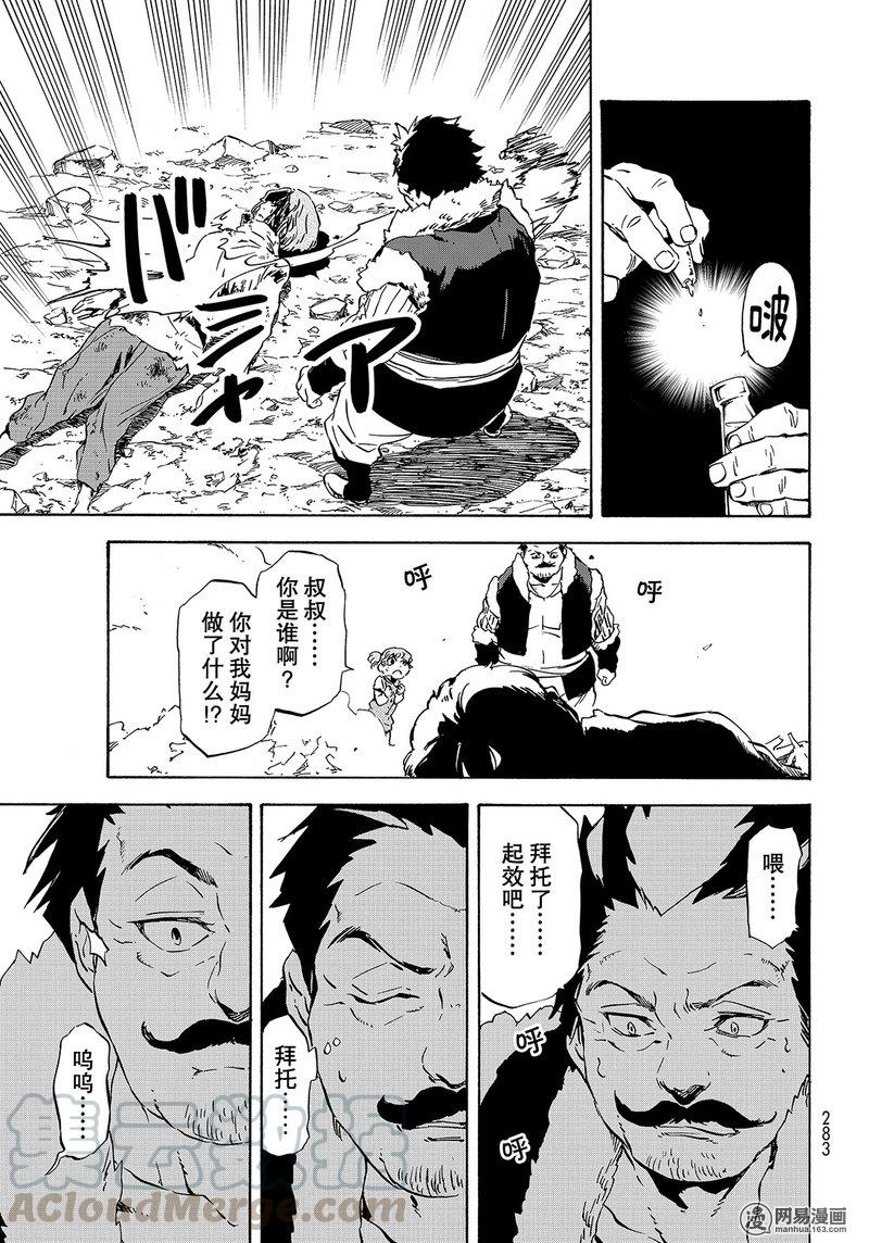 Tensei Shitara Slime Datta Ken Ch.49 p5