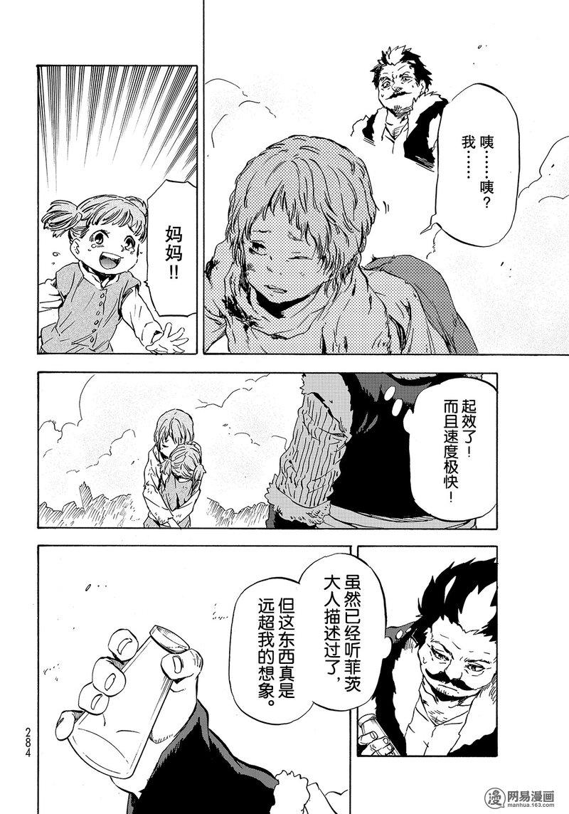 Tensei Shitara Slime Datta Ken Ch.49 p6