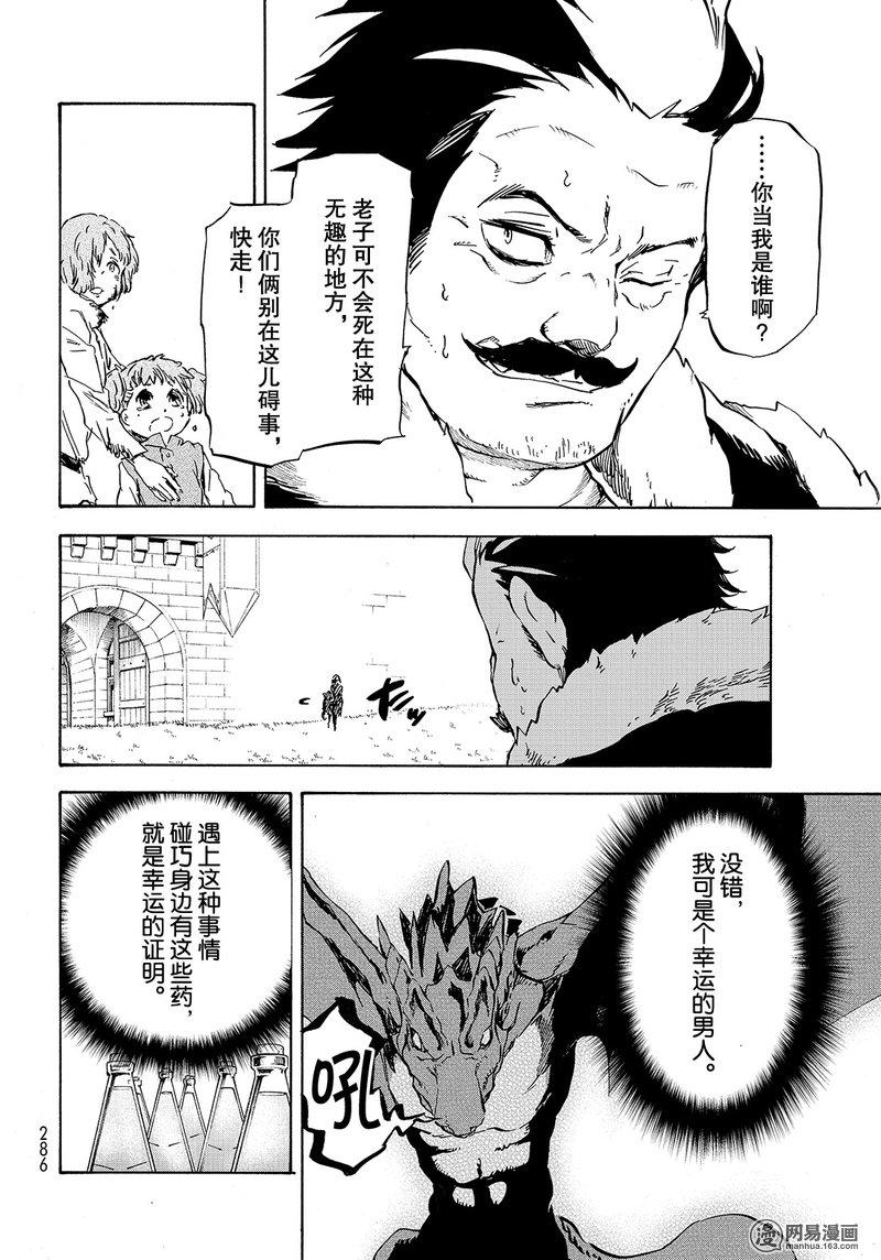 Tensei Shitara Slime Datta Ken Ch.49 p8