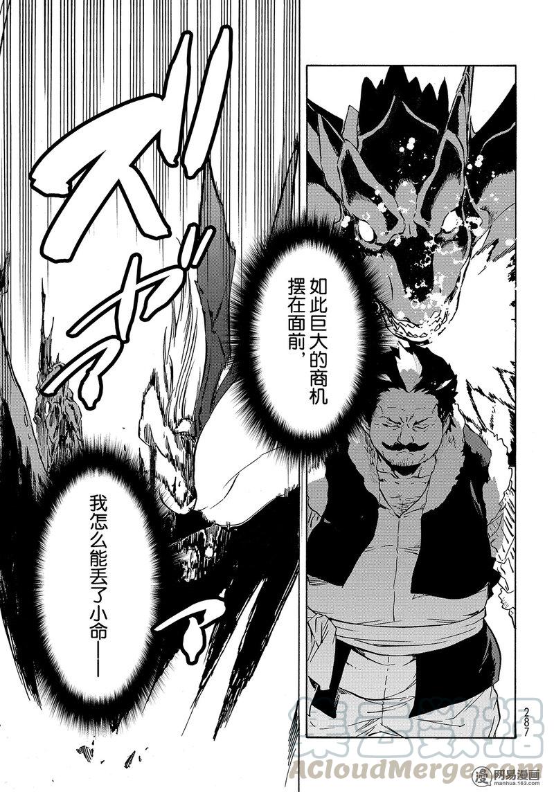 Tensei Shitara Slime Datta Ken Ch.49 p9