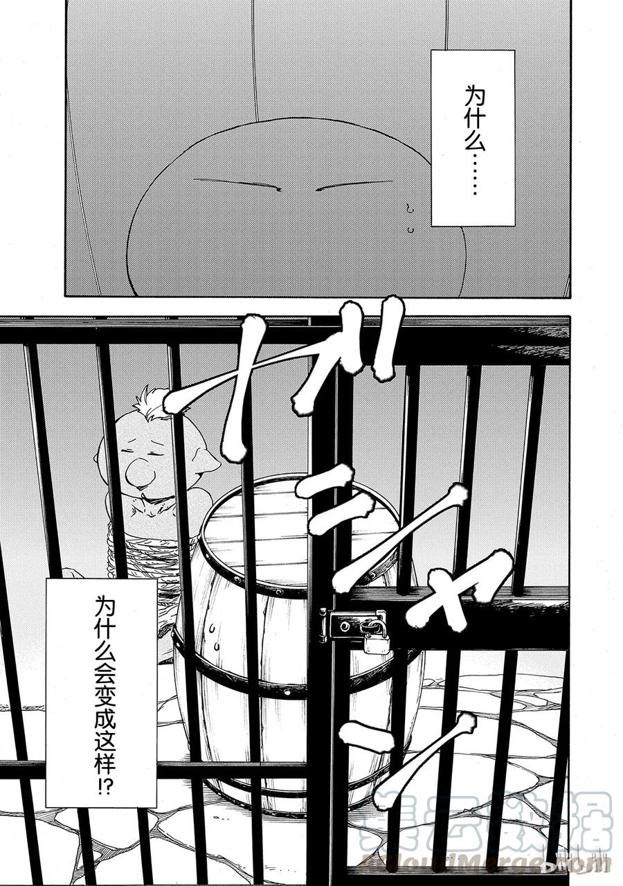 Tensei Shitara Slime Datta Ken Ch.5 p1