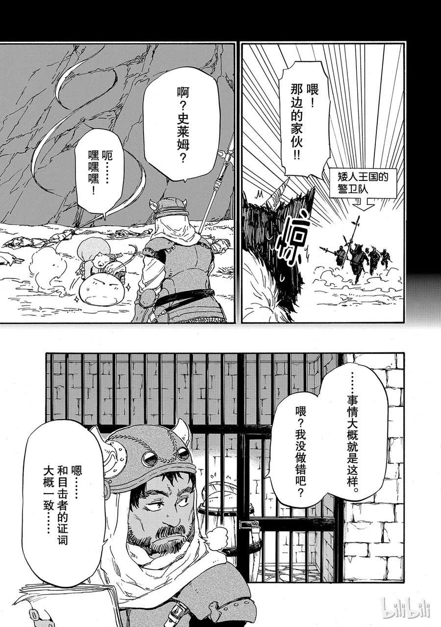 Tensei Shitara Slime Datta Ken Ch.5 p11