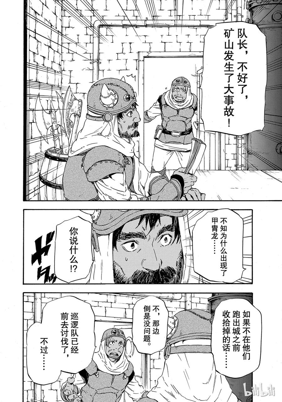 Tensei Shitara Slime Datta Ken Ch.5 p12