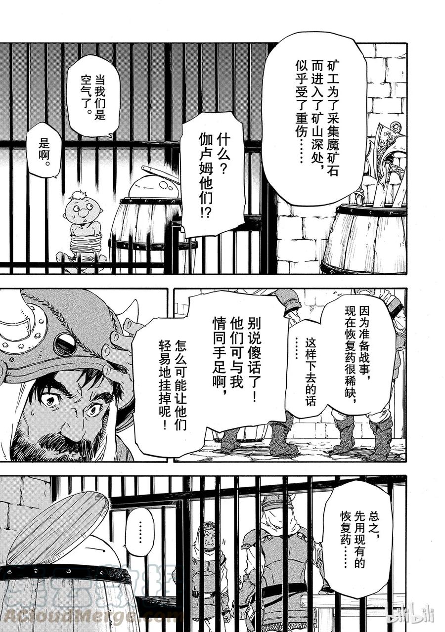 Tensei Shitara Slime Datta Ken Ch.5 p13