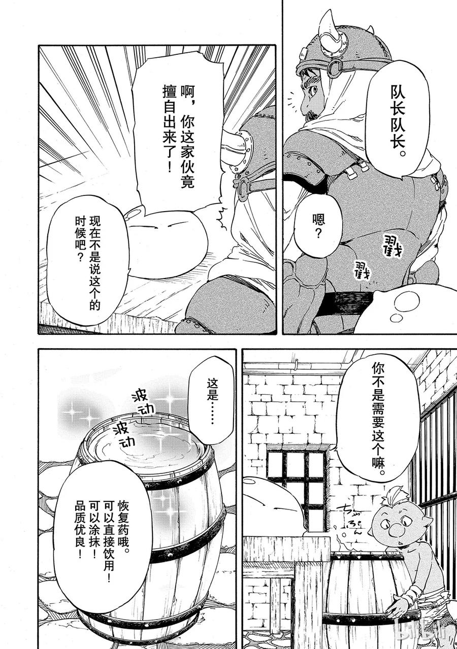 Tensei Shitara Slime Datta Ken Ch.5 p14
