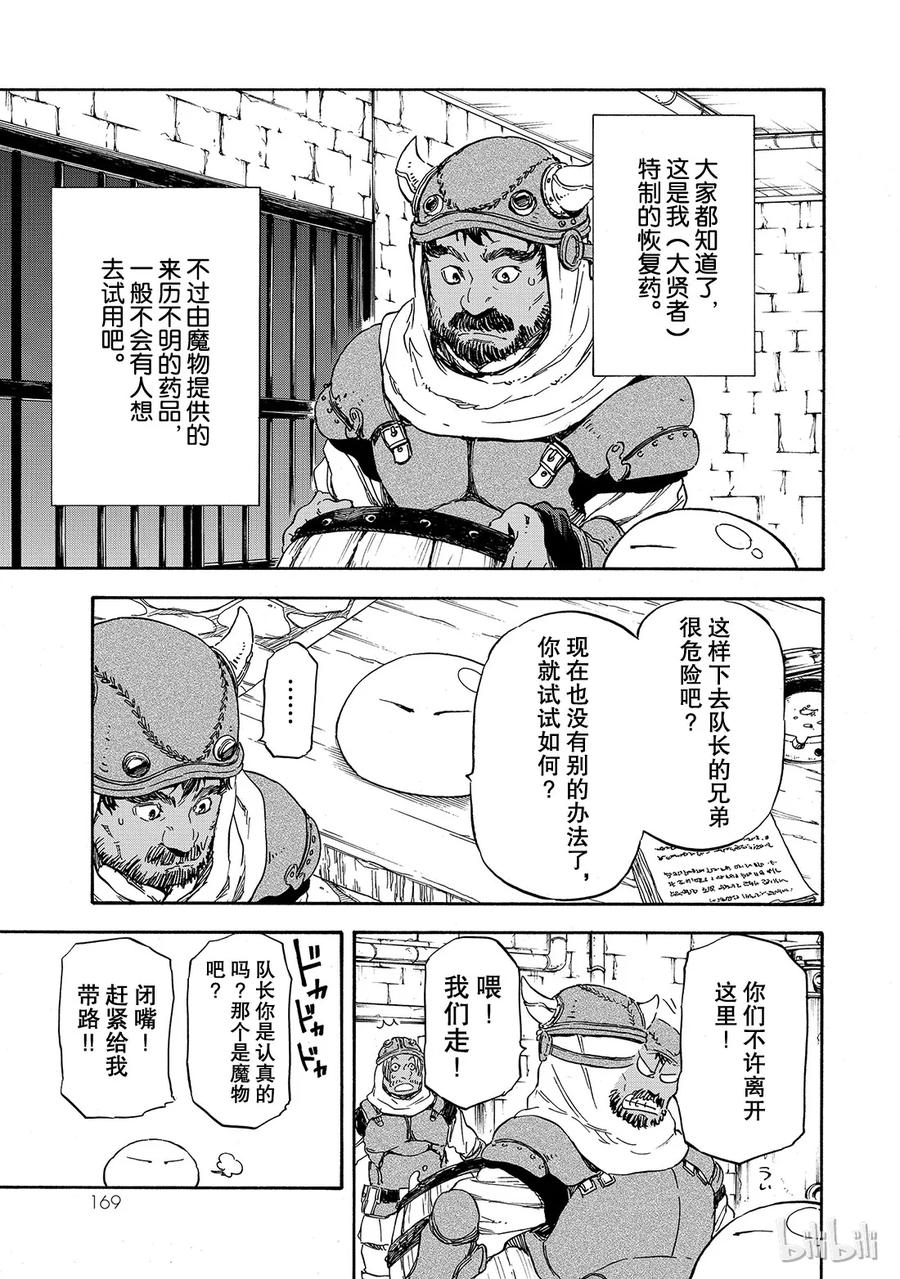 Tensei Shitara Slime Datta Ken Ch.5 p15
