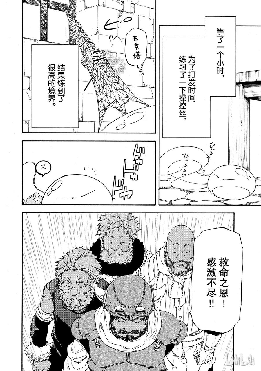 Tensei Shitara Slime Datta Ken Ch.5 p16