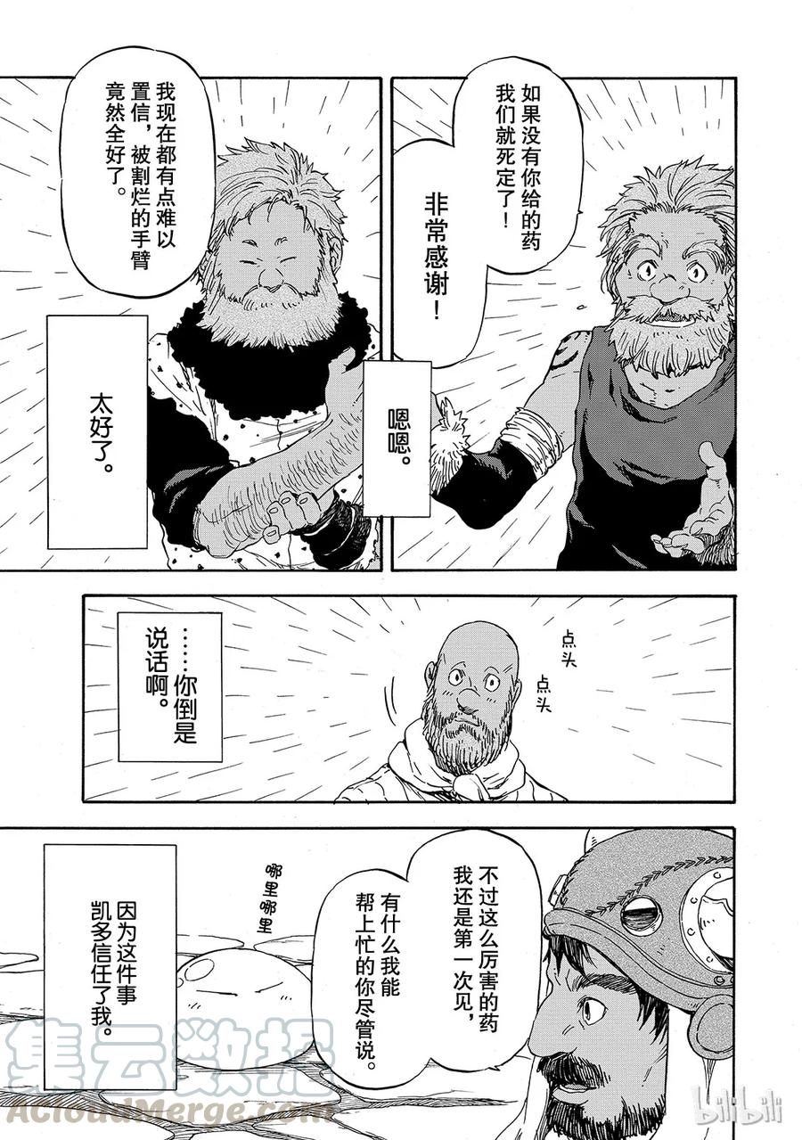 Tensei Shitara Slime Datta Ken Ch.5 p17