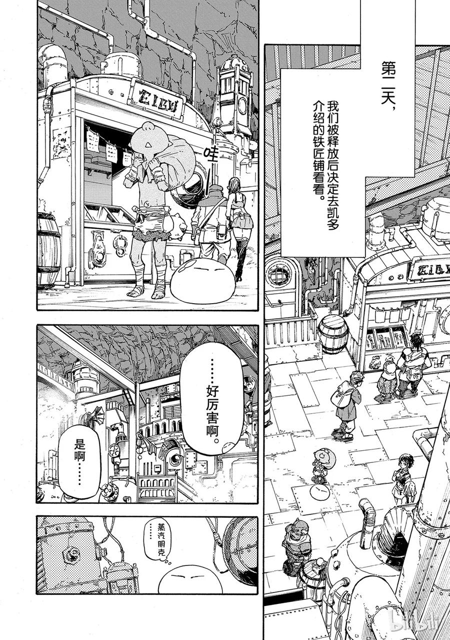 Tensei Shitara Slime Datta Ken Ch.5 p18
