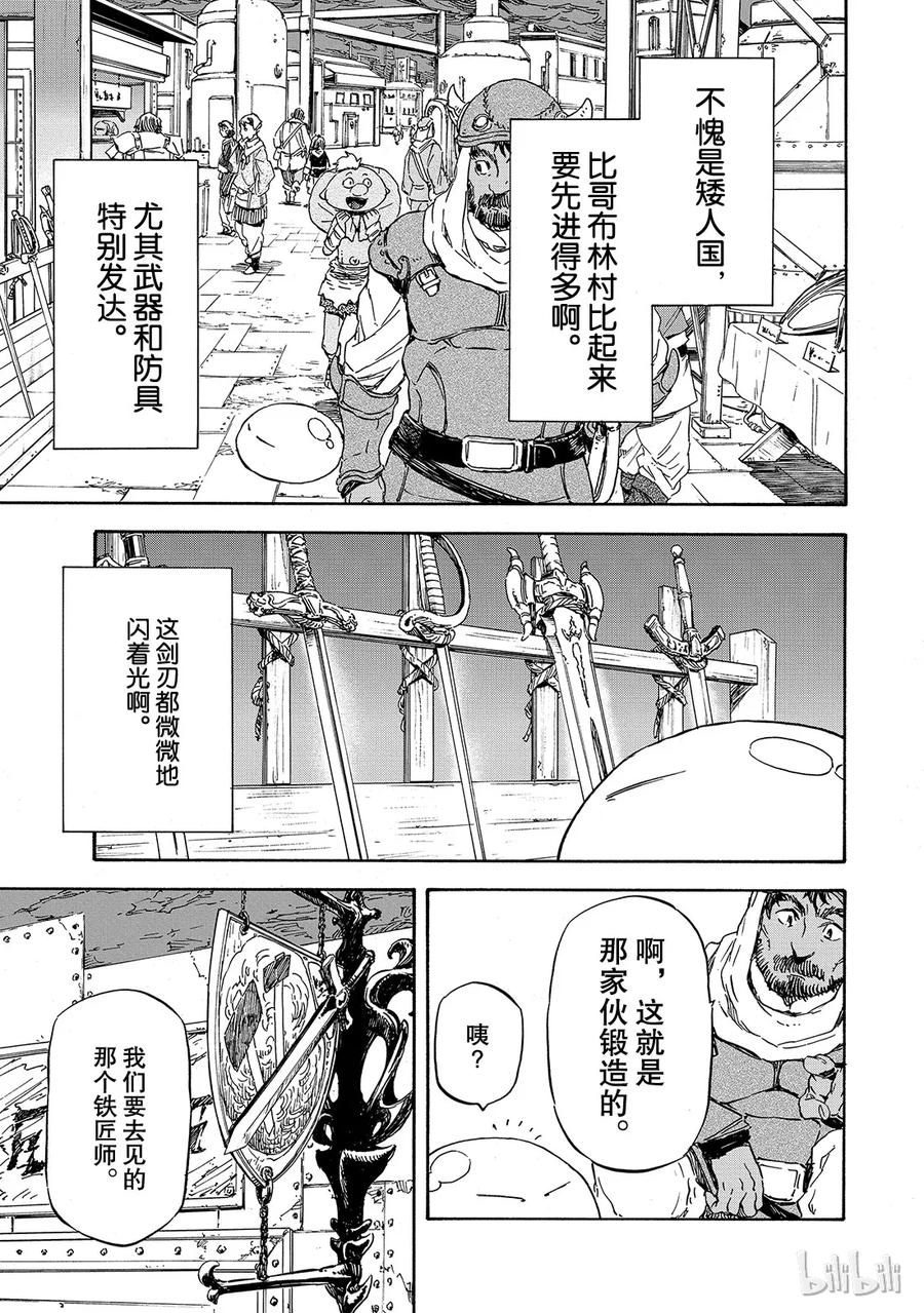 Tensei Shitara Slime Datta Ken Ch.5 p19