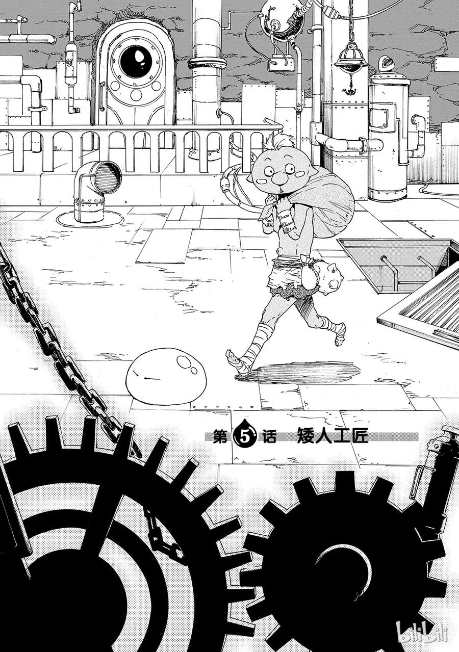 Tensei Shitara Slime Datta Ken Ch.5 p2