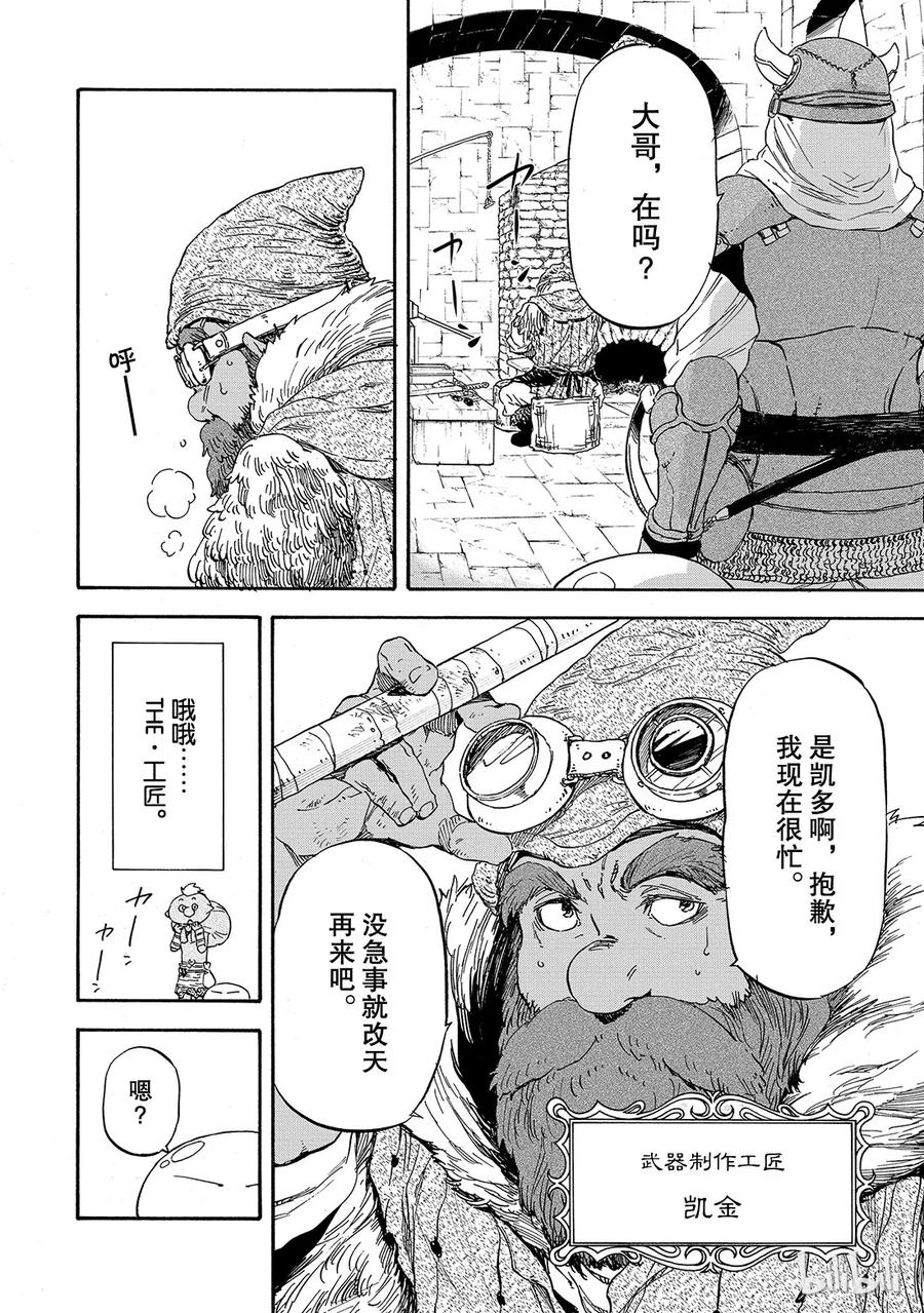 Tensei Shitara Slime Datta Ken Ch.5 p20