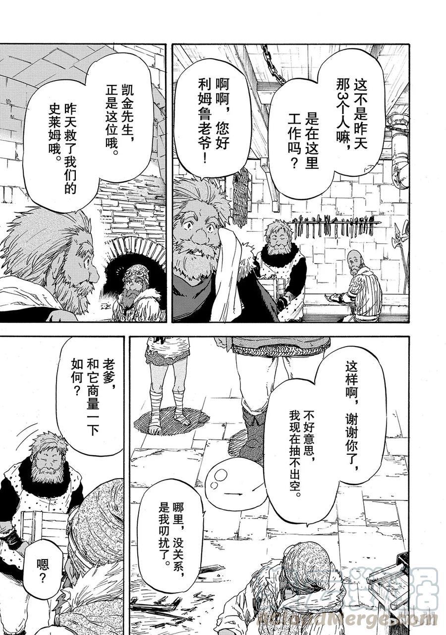 Tensei Shitara Slime Datta Ken Ch.5 p21
