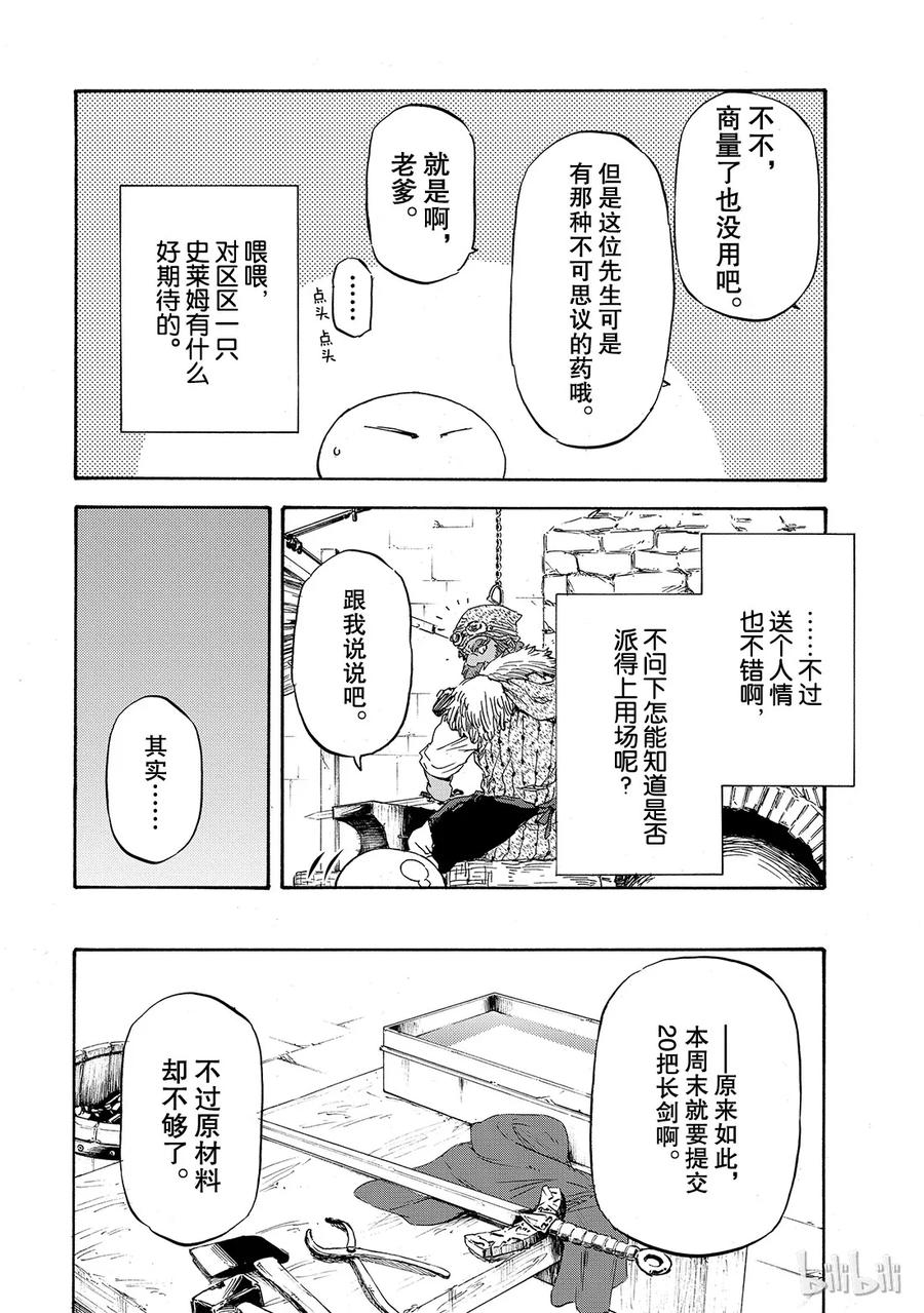 Tensei Shitara Slime Datta Ken Ch.5 p22