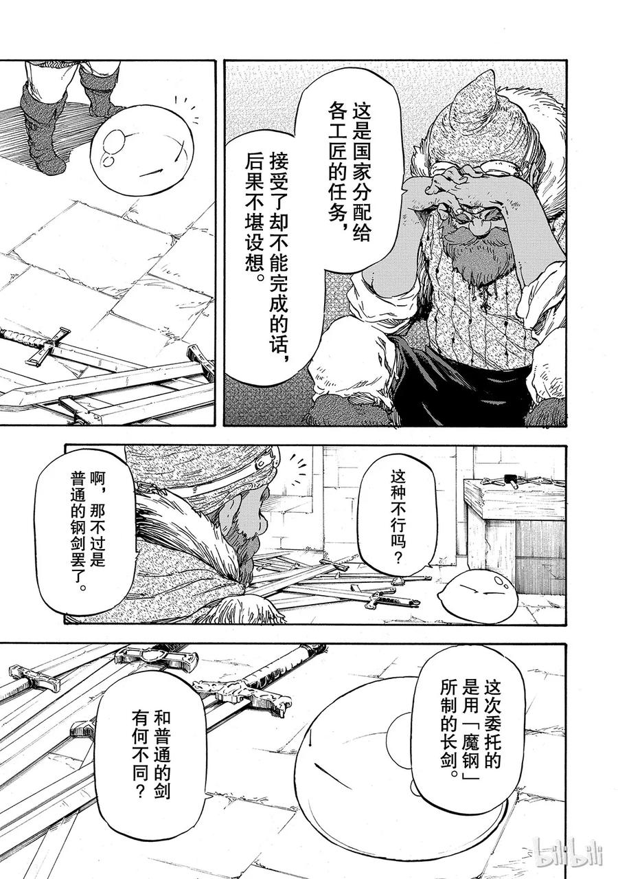 Tensei Shitara Slime Datta Ken Ch.5 p23