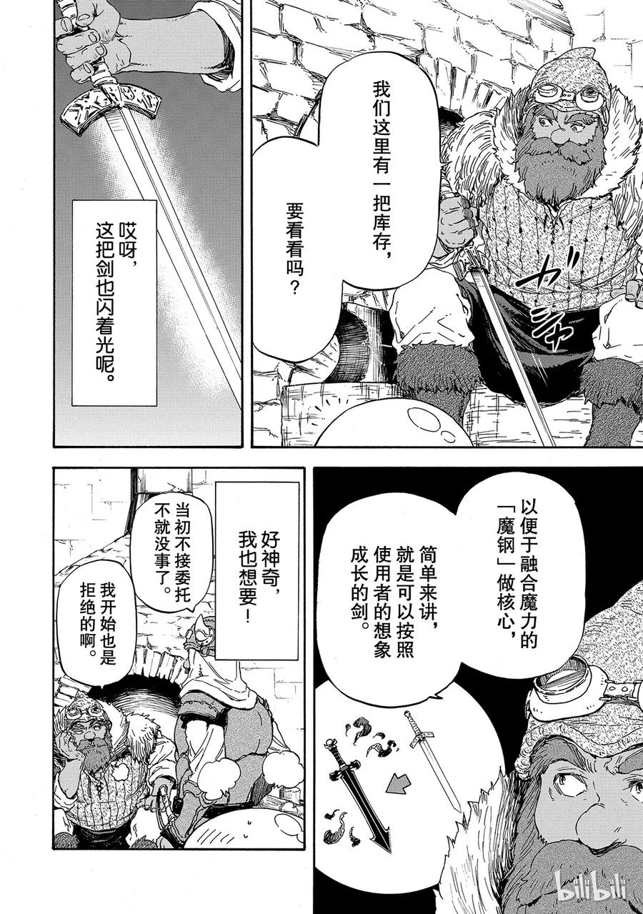 Tensei Shitara Slime Datta Ken Ch.5 p24