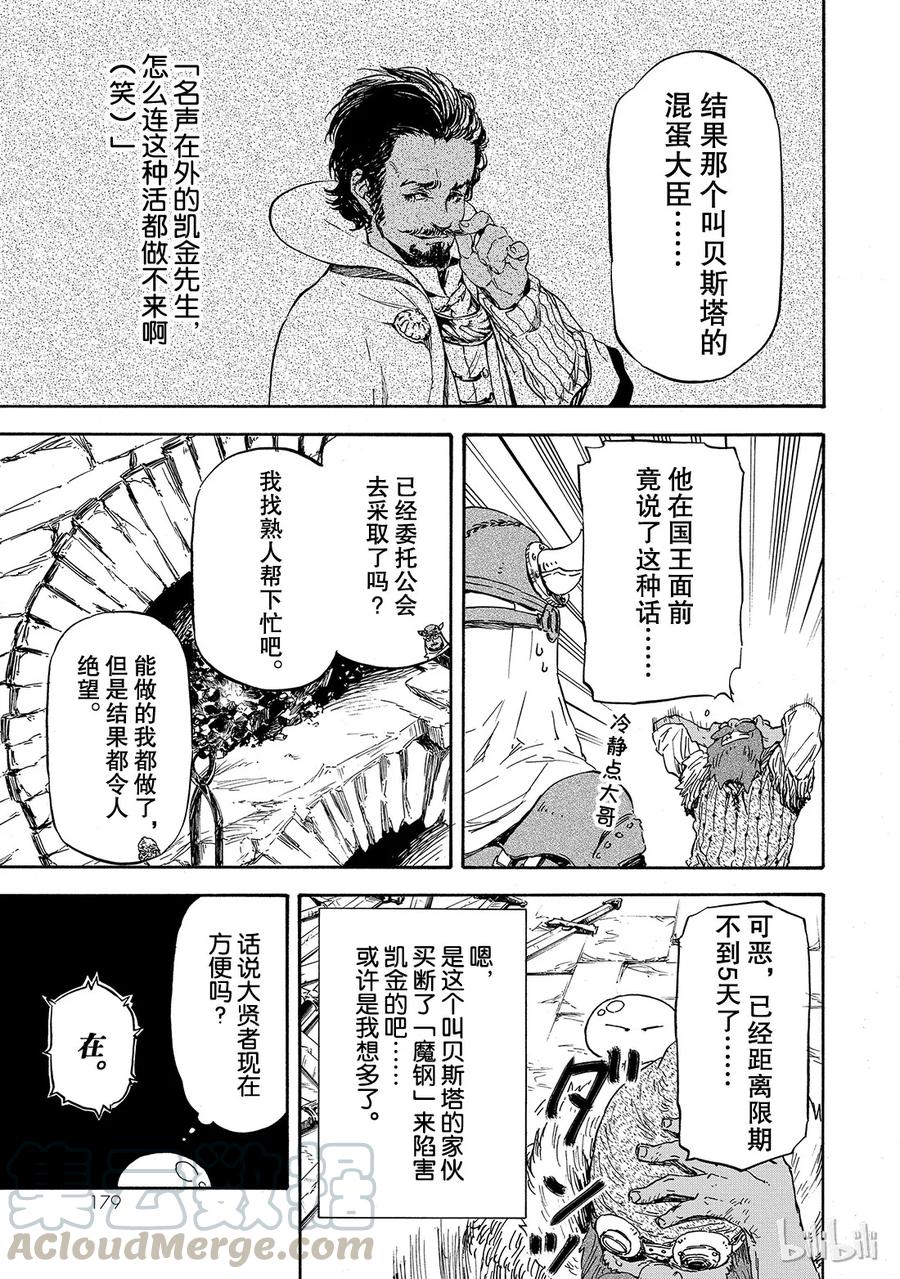 Tensei Shitara Slime Datta Ken Ch.5 p25