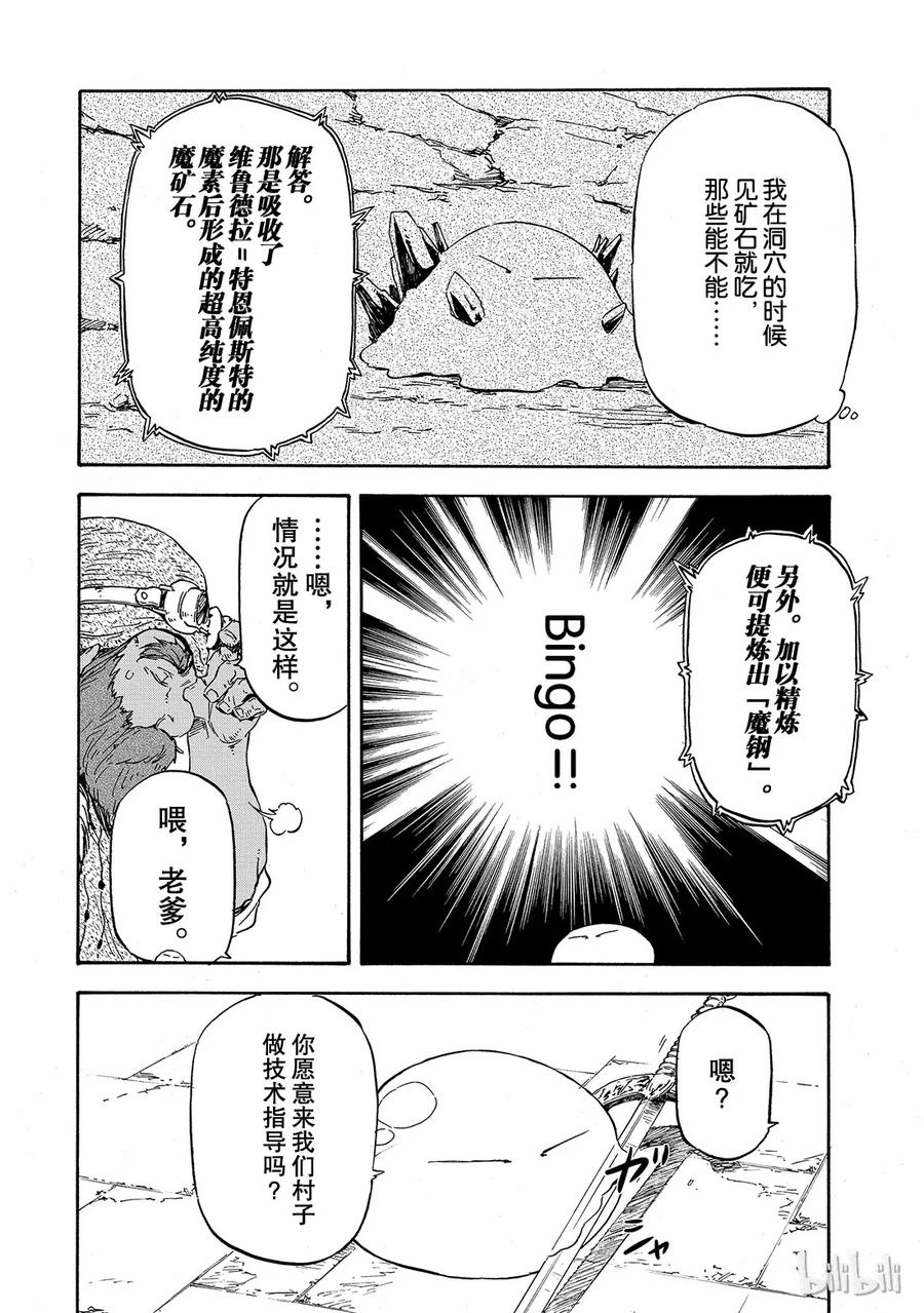 Tensei Shitara Slime Datta Ken Ch.5 p26