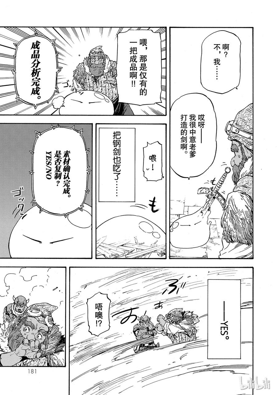 Tensei Shitara Slime Datta Ken Ch.5 p27