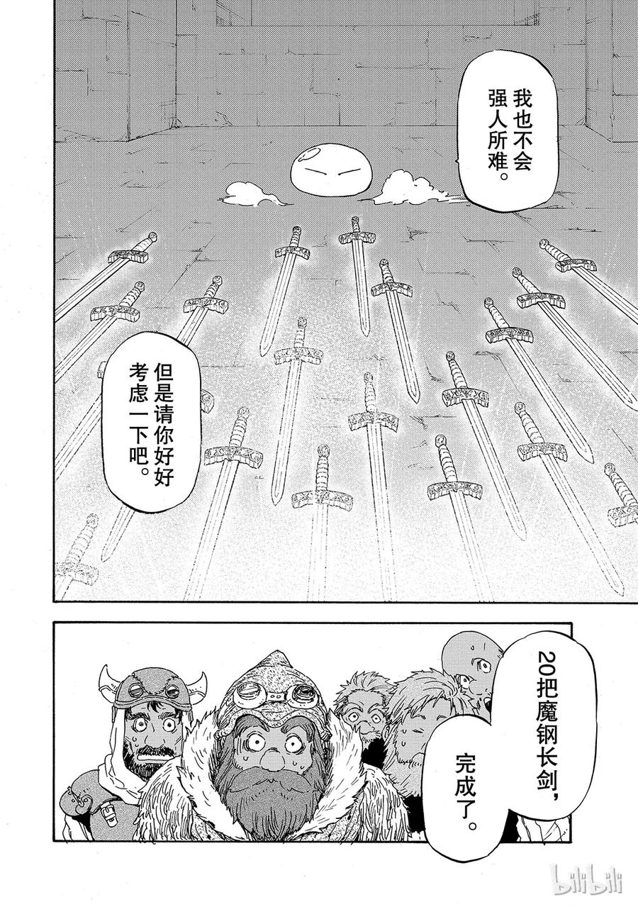 Tensei Shitara Slime Datta Ken Ch.5 p28