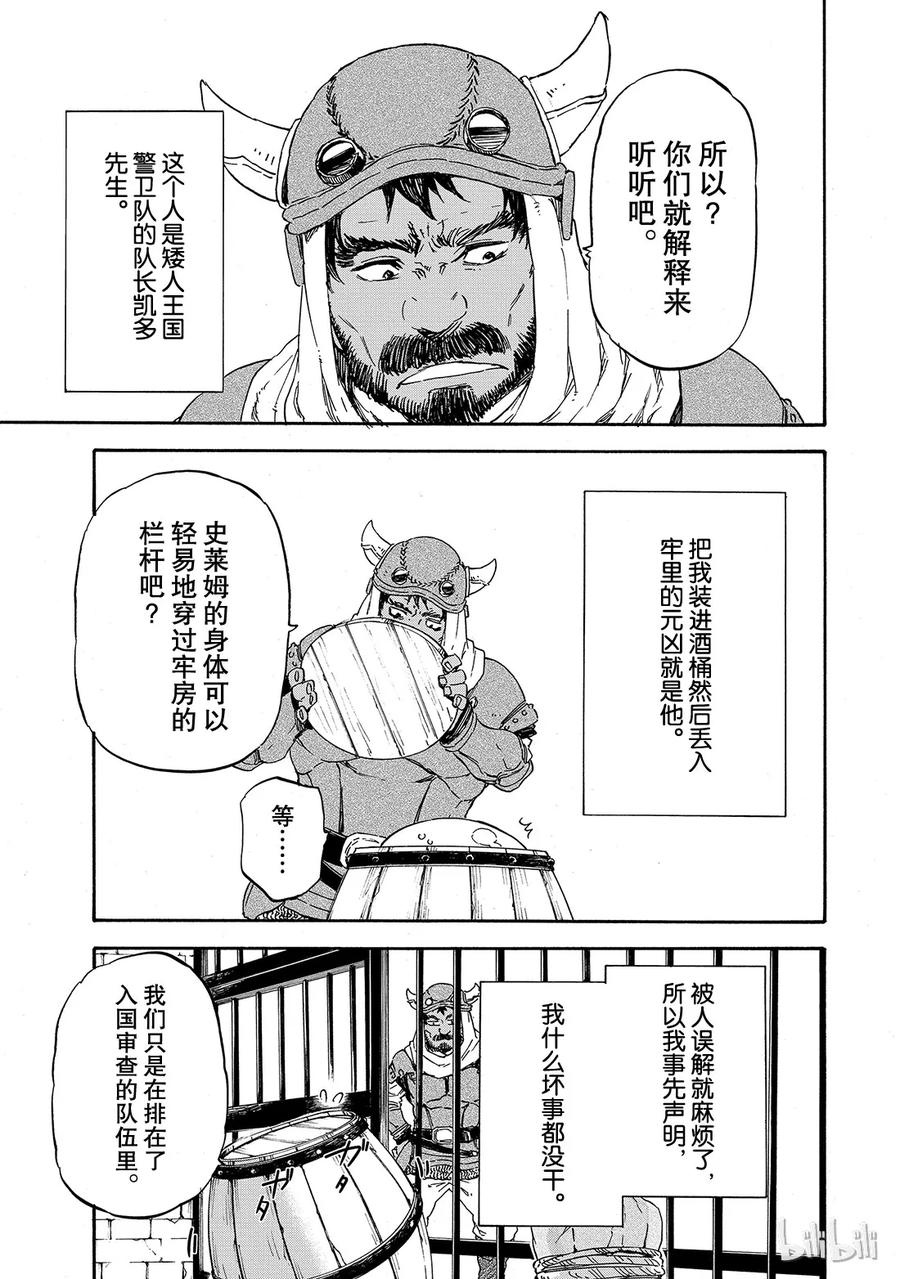 Tensei Shitara Slime Datta Ken Ch.5 p3