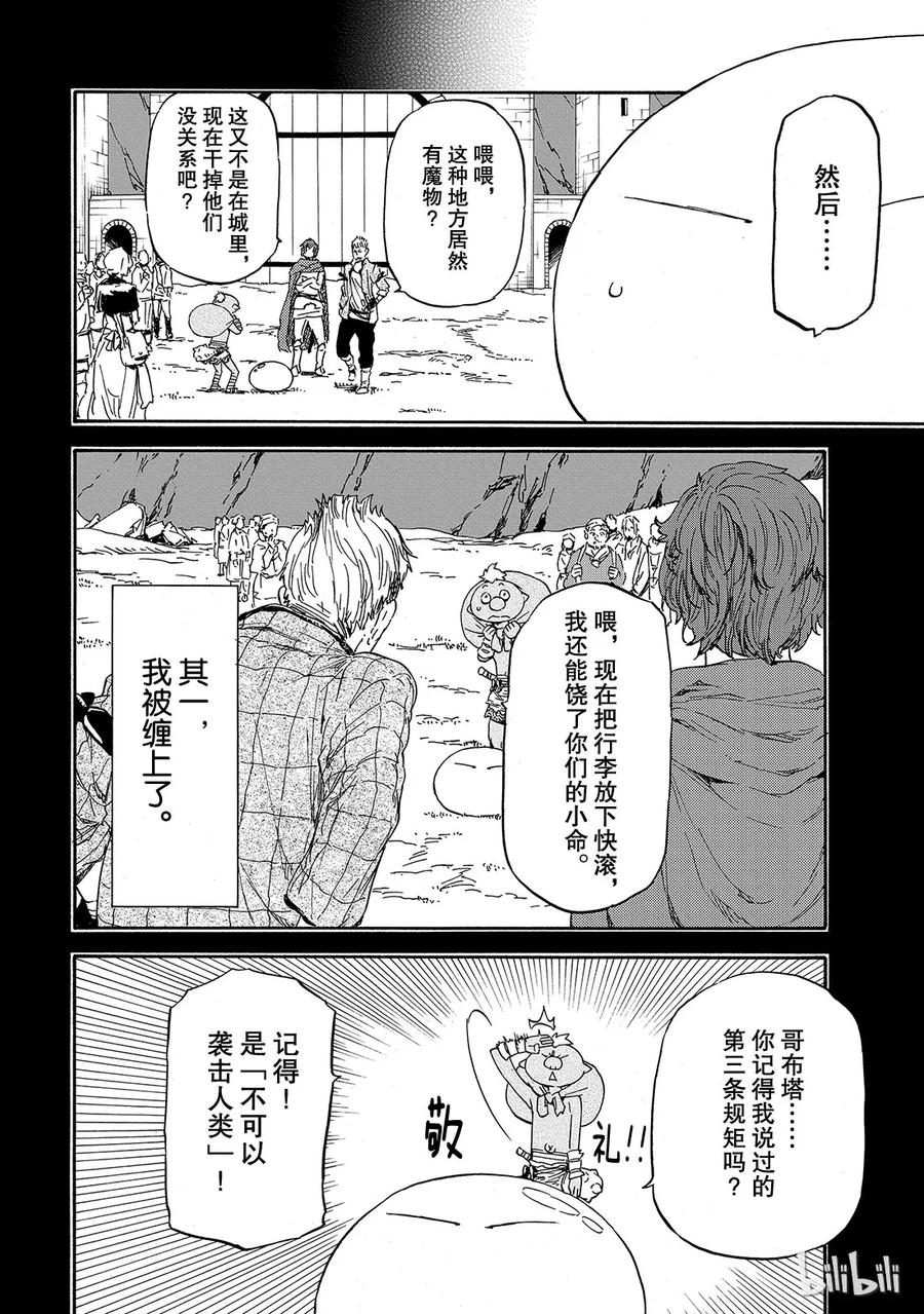 Tensei Shitara Slime Datta Ken Ch.5 p4