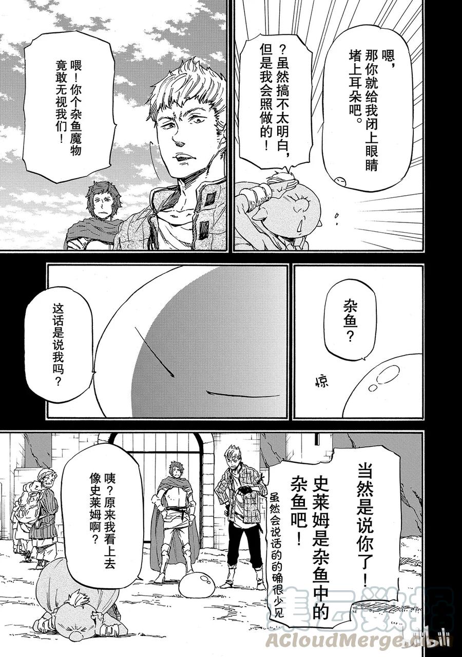 Tensei Shitara Slime Datta Ken Ch.5 p5