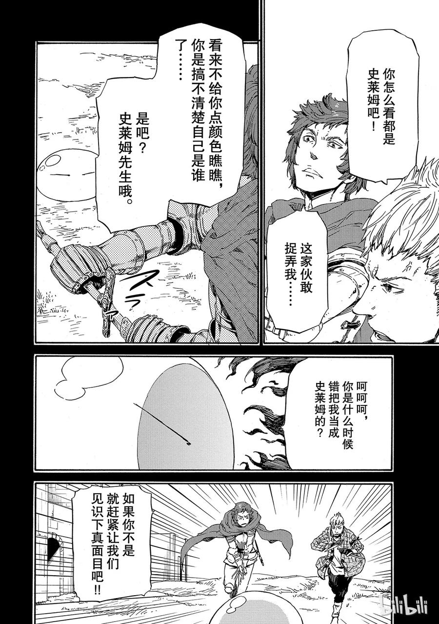 Tensei Shitara Slime Datta Ken Ch.5 p6