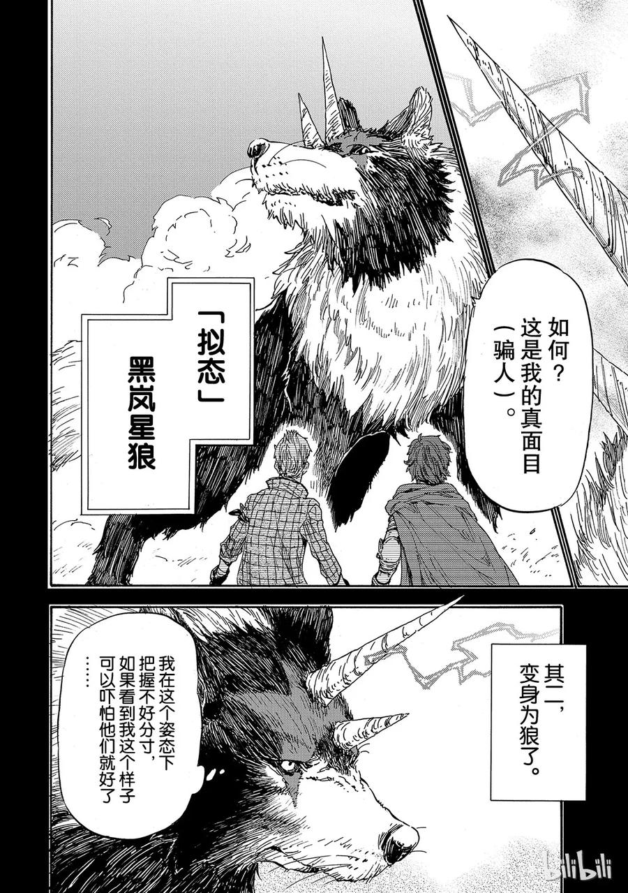 Tensei Shitara Slime Datta Ken Ch.5 p8