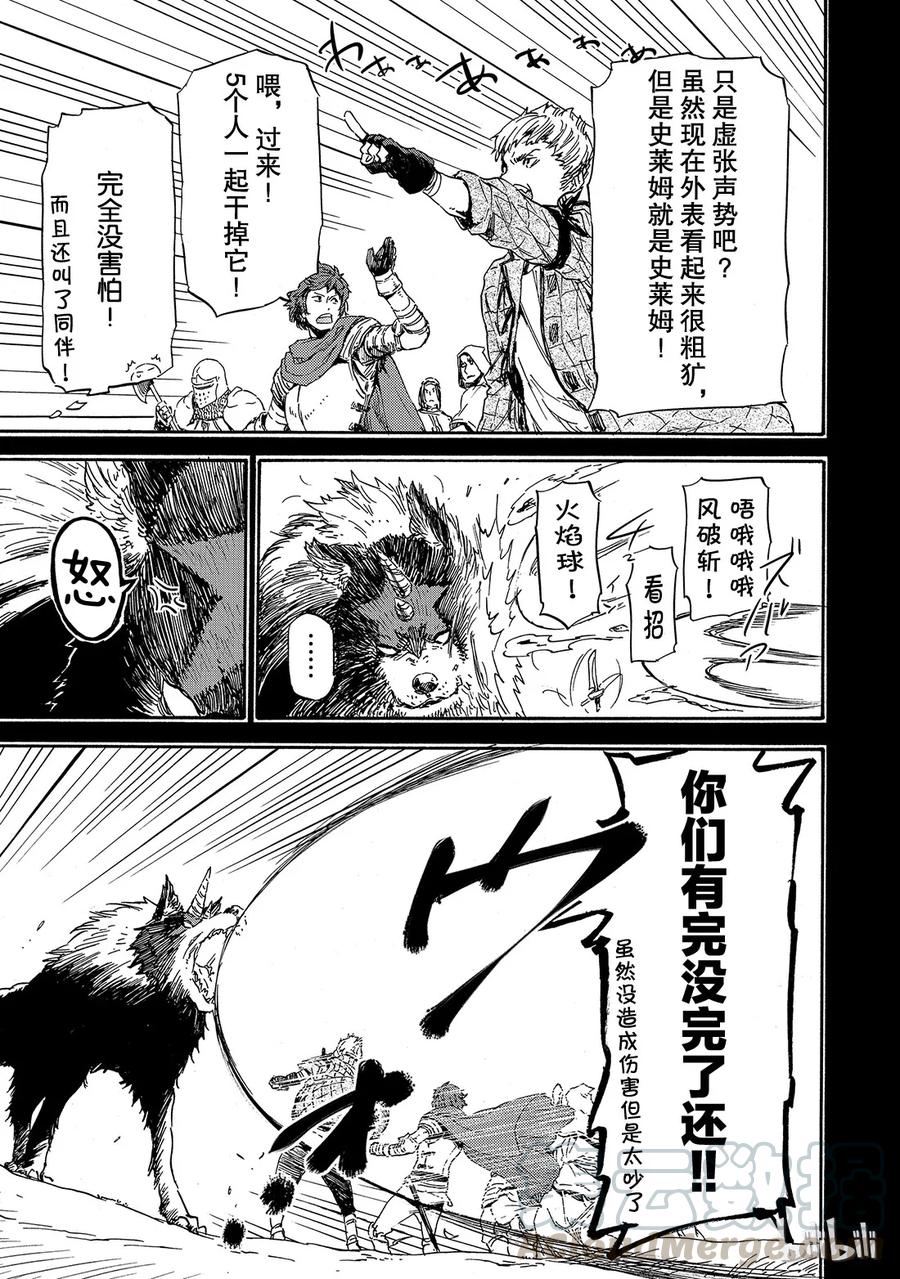 Tensei Shitara Slime Datta Ken Ch.5 p9