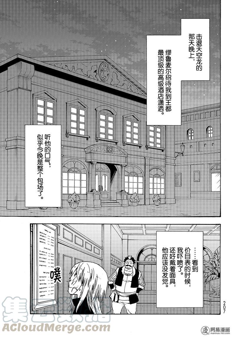 Tensei Shitara Slime Datta Ken Ch.50 p1
