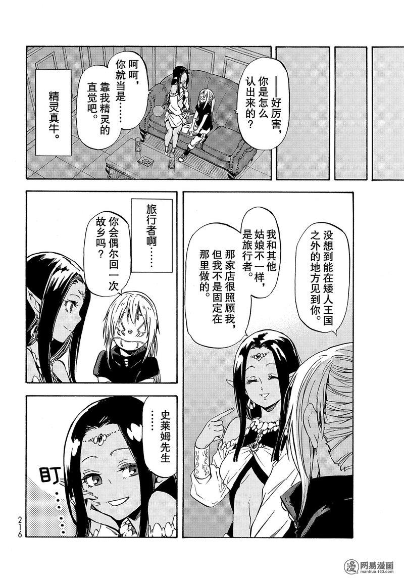 Tensei Shitara Slime Datta Ken Ch.50 p10
