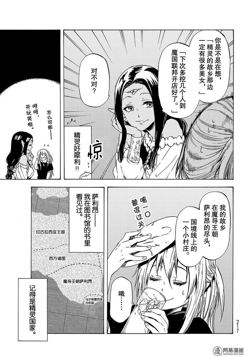 Tensei Shitara Slime Datta Ken Ch.50 p11