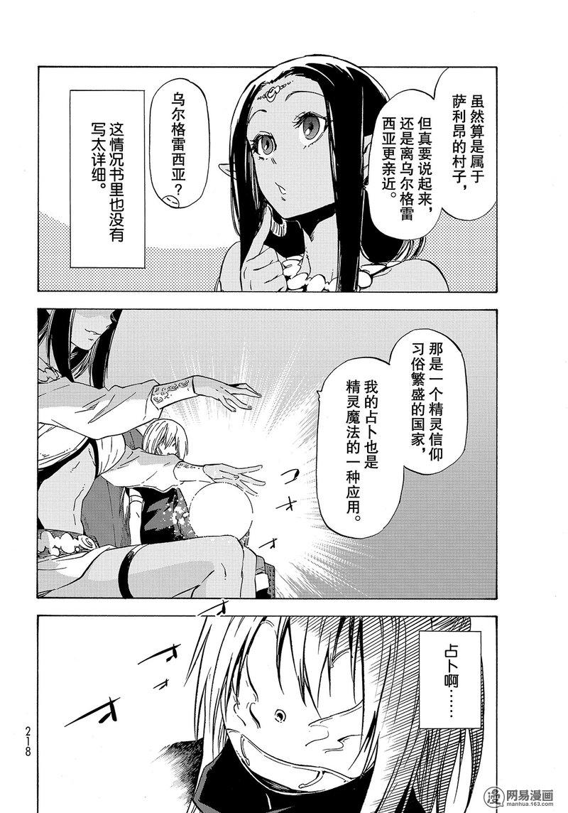 Tensei Shitara Slime Datta Ken Ch.50 p12