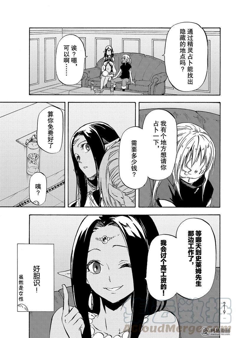 Tensei Shitara Slime Datta Ken Ch.50 p13