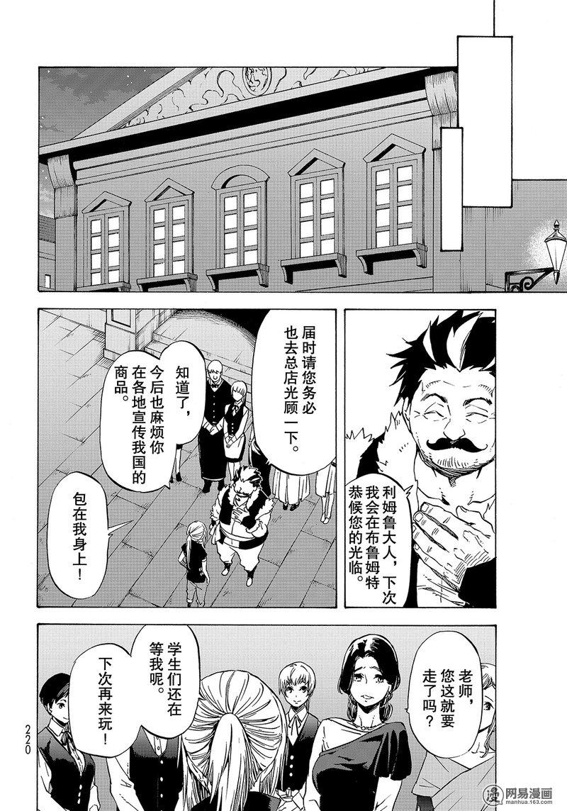 Tensei Shitara Slime Datta Ken Ch.50 p14