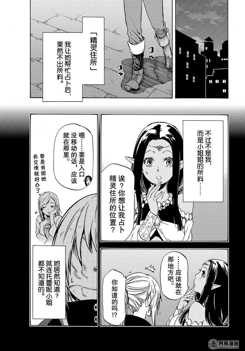 Tensei Shitara Slime Datta Ken Ch.50 p15