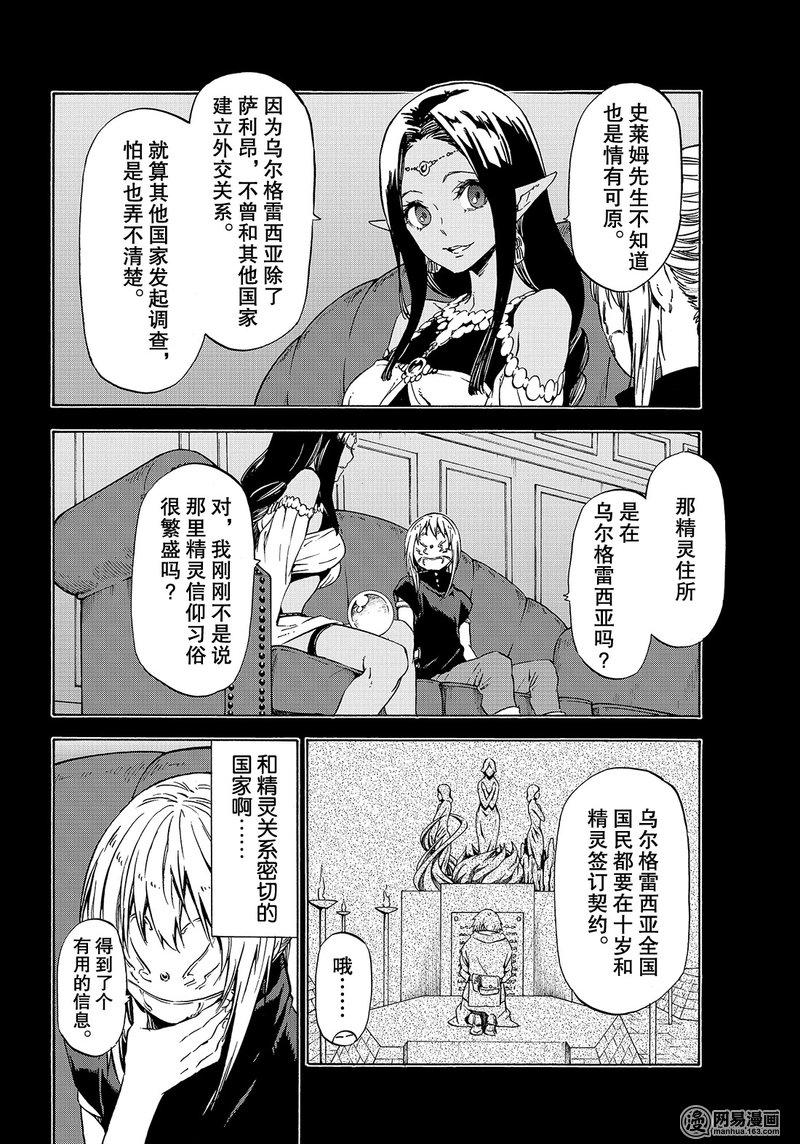 Tensei Shitara Slime Datta Ken Ch.50 p16