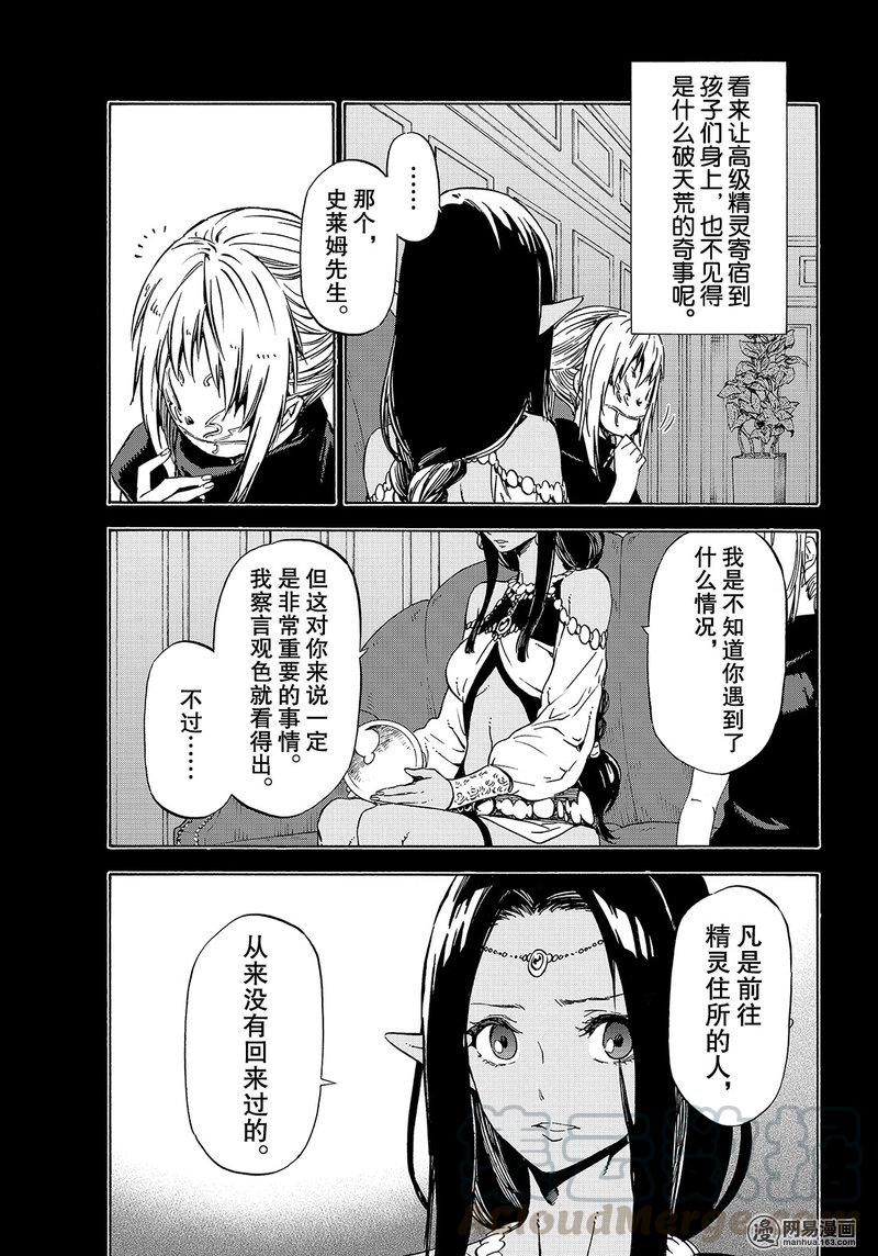 Tensei Shitara Slime Datta Ken Ch.50 p17