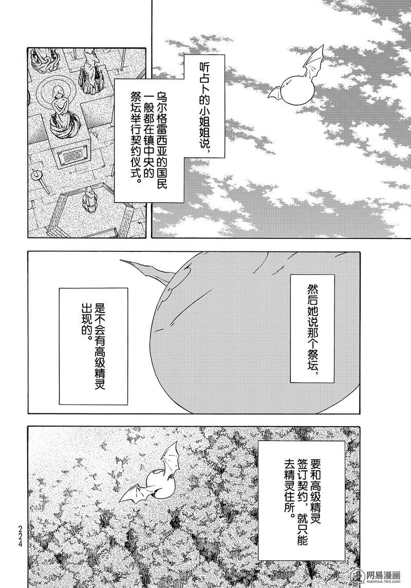Tensei Shitara Slime Datta Ken Ch.50 p18