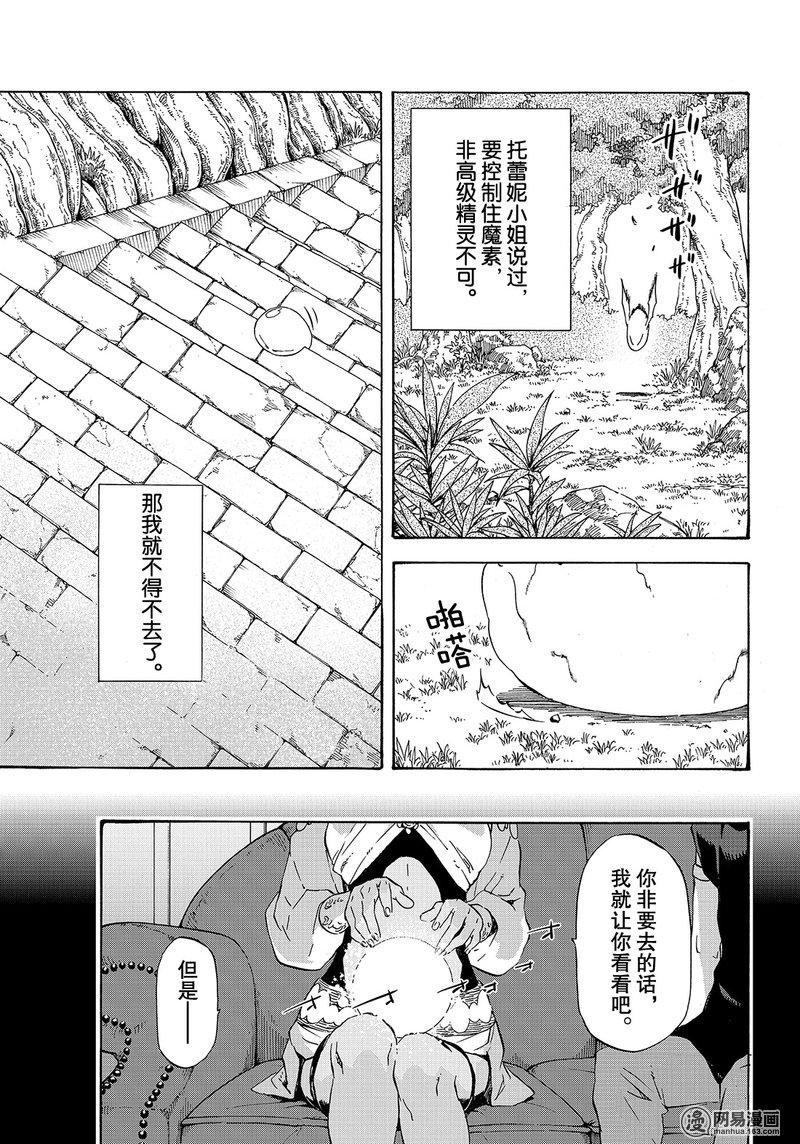 Tensei Shitara Slime Datta Ken Ch.50 p19