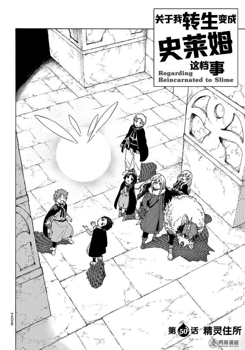 Tensei Shitara Slime Datta Ken Ch.50 p2