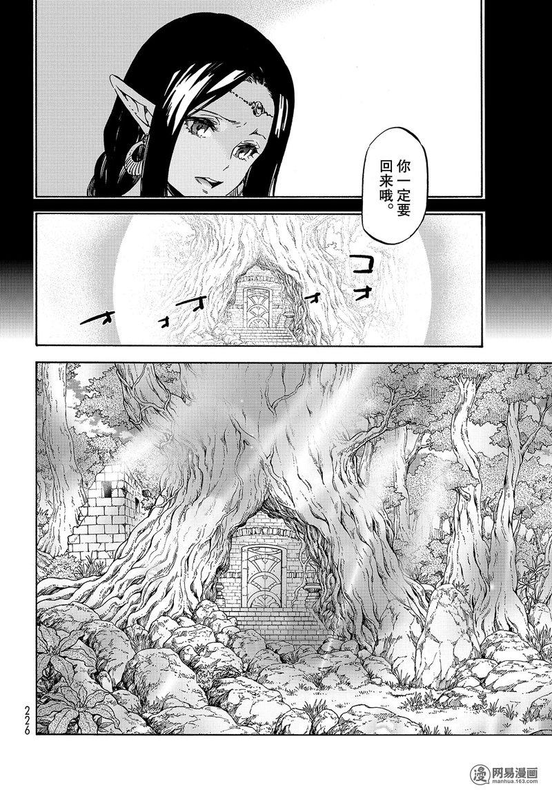 Tensei Shitara Slime Datta Ken Ch.50 p20