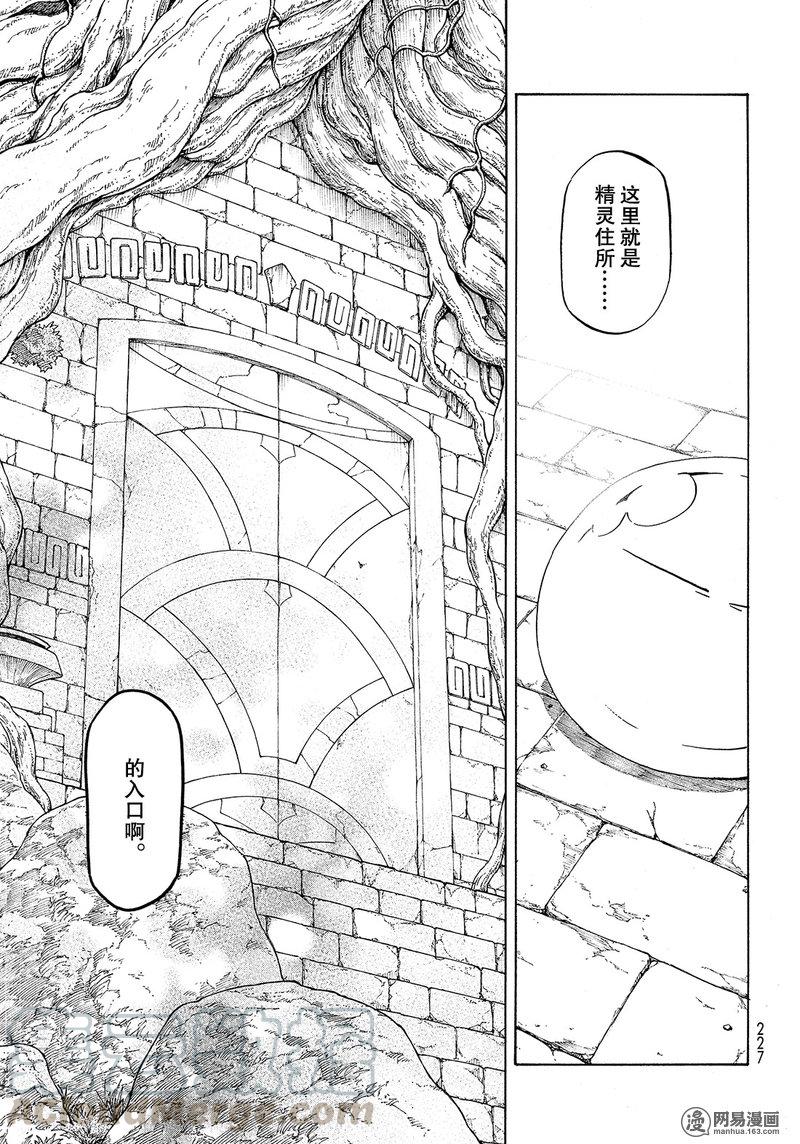 Tensei Shitara Slime Datta Ken Ch.50 p21