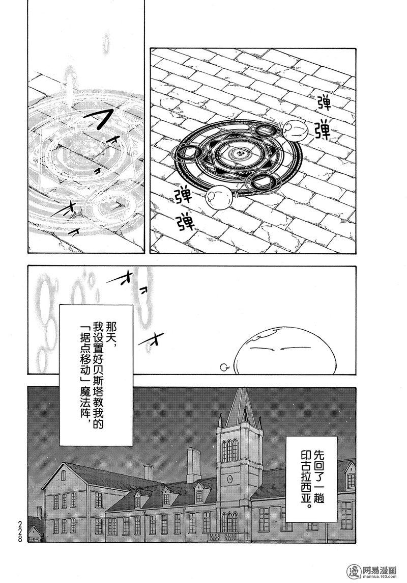 Tensei Shitara Slime Datta Ken Ch.50 p22