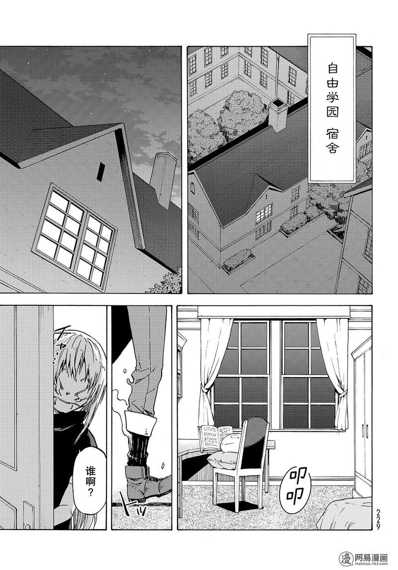 Tensei Shitara Slime Datta Ken Ch.50 p23