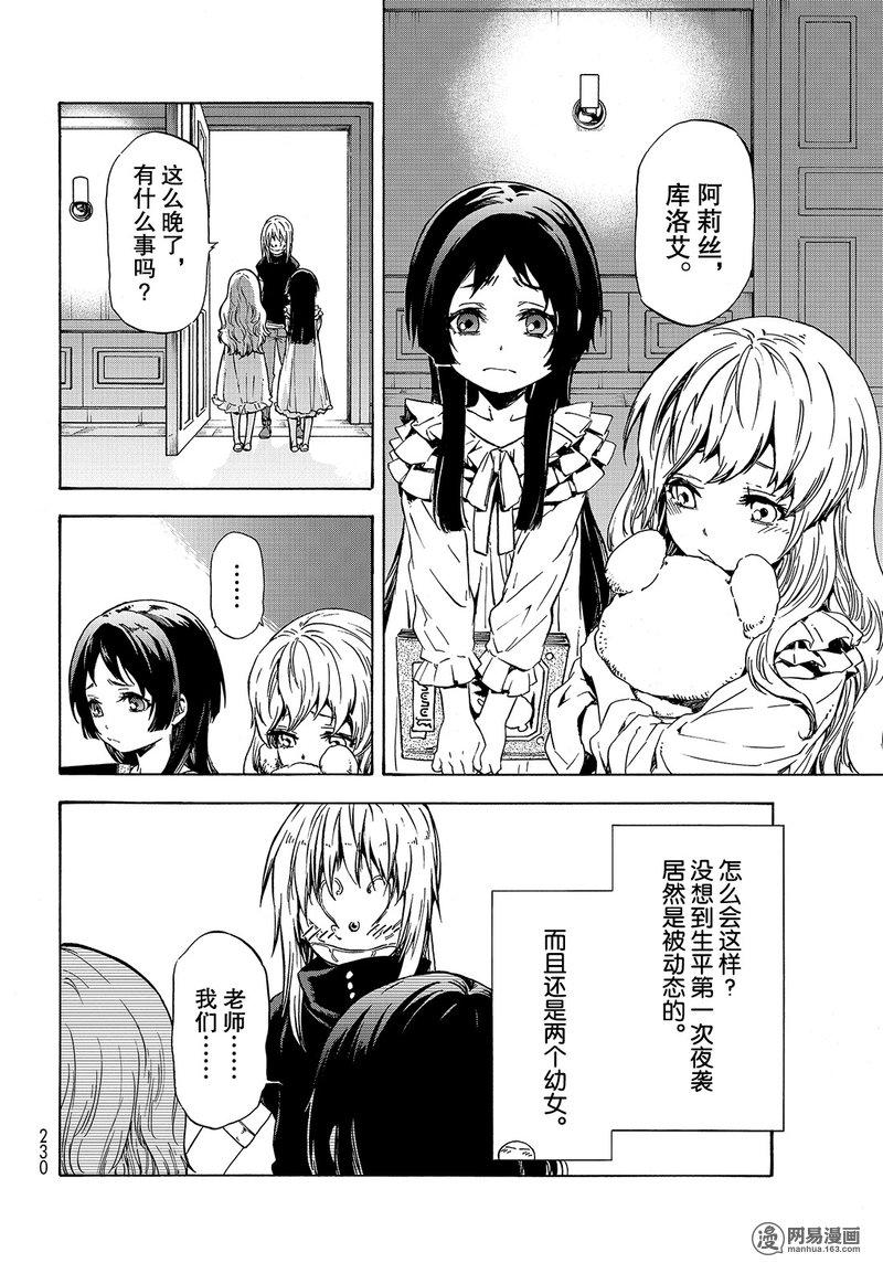 Tensei Shitara Slime Datta Ken Ch.50 p24