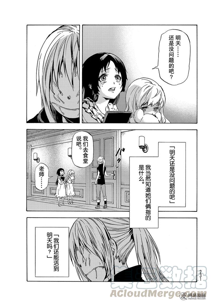 Tensei Shitara Slime Datta Ken Ch.50 p25