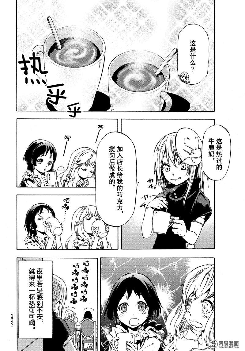 Tensei Shitara Slime Datta Ken Ch.50 p26